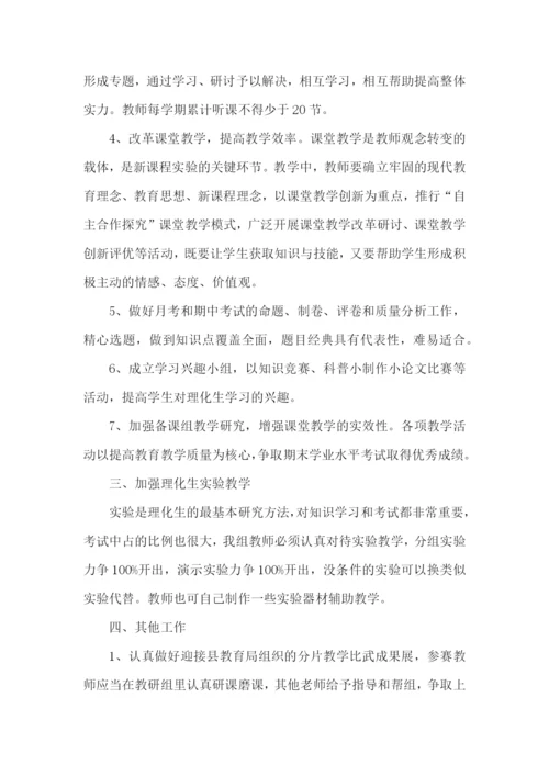 理化教研组工作计划.docx