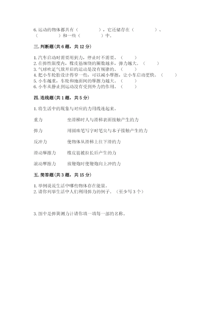 教科版科学四年级上册第三单元《运动和力》测试卷（夺冠系列）.docx