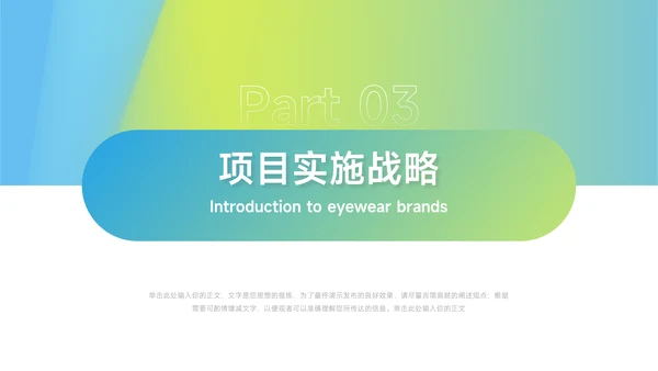 绿色渐变实用创业融资计划书PPT模板