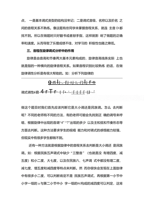 浅析音程在乐理教学中的重要性
