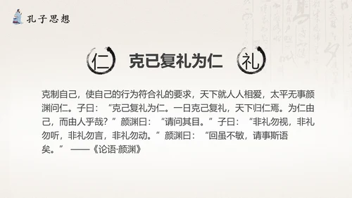 孔圣人儒家国学教育PPT模板