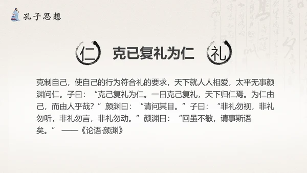 孔圣人儒家国学教育PPT模板