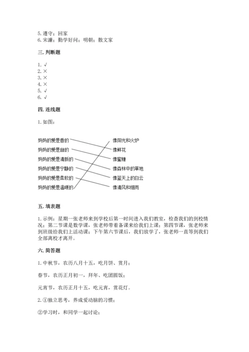 2022小学三年级上册道德与法治期末测试卷及答案（精选题）.docx