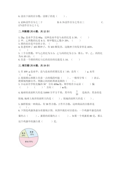 小学数学六年级上册期末模拟卷含答案【精练】.docx
