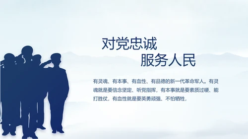 八一部队军事边防教育PPT动态模板