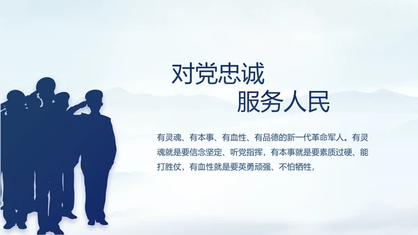 八一部队军事边防教育PPT动态模板
