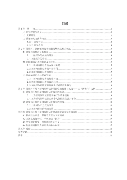 吴小萍1606080133（论文定稿2）.docx