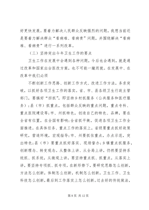 卫生工作调研座谈会上讲话.docx