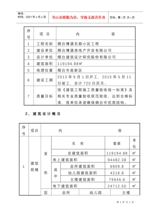 创优质量保证措施(3).docx