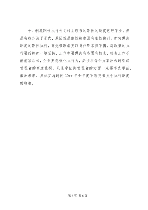 企业人事部门工作计划.docx