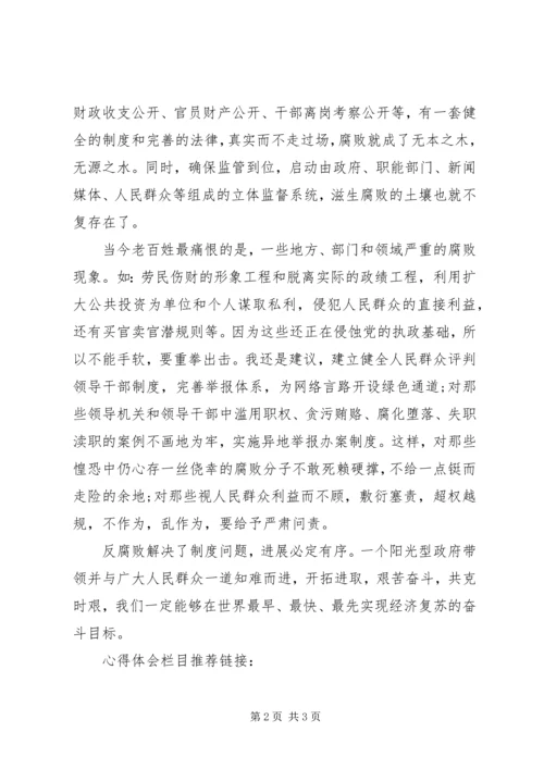 学习反腐倡廉警示教育心得体会.docx