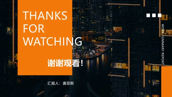 橙色商业风工作总结PPT模板