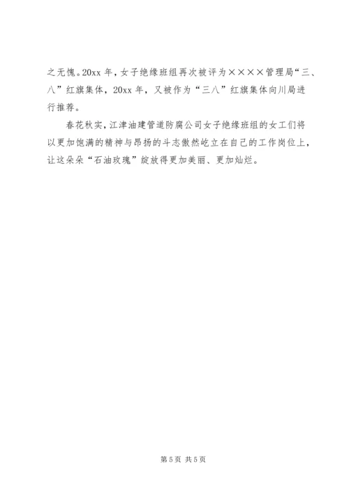 公司女职工先进集体事迹 (2).docx