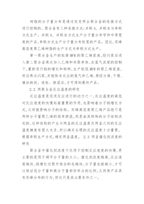 双峰薄膜树脂7000F的开发论文.docx