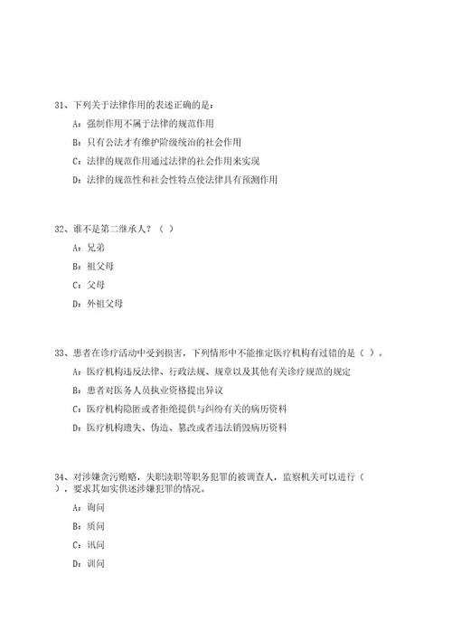 2023年04月国家税务总局部分直属事业单位招考聘用30人笔试参考题库附答案解析0