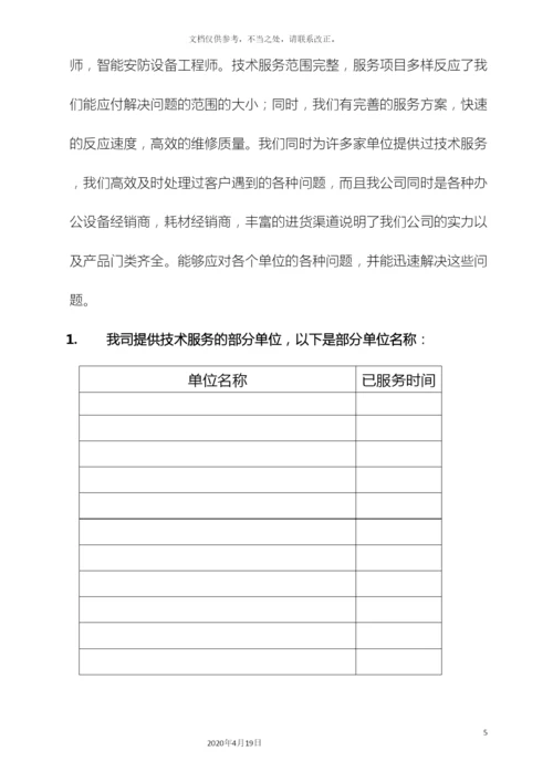 计算机维护服务方案.docx