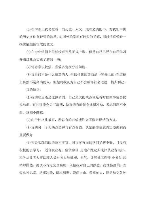 大学生职业生涯规划书3000字