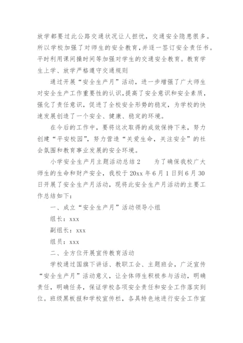 小学安全生产月主题活动总结.docx
