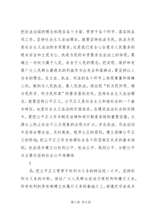 学习社会主义法治理念心得体会1 (4).docx