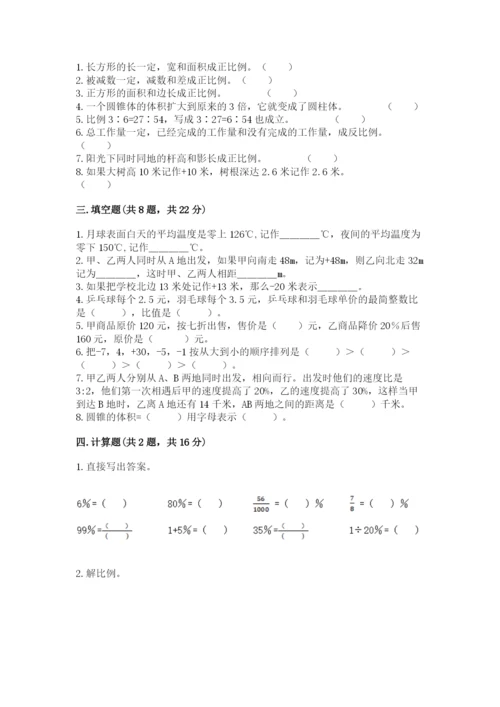 北师大版小学六年级下册数学期末综合素养测试卷及答案参考.docx