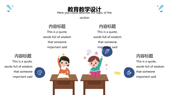 可爱卡通儿童幼儿教育教学通用