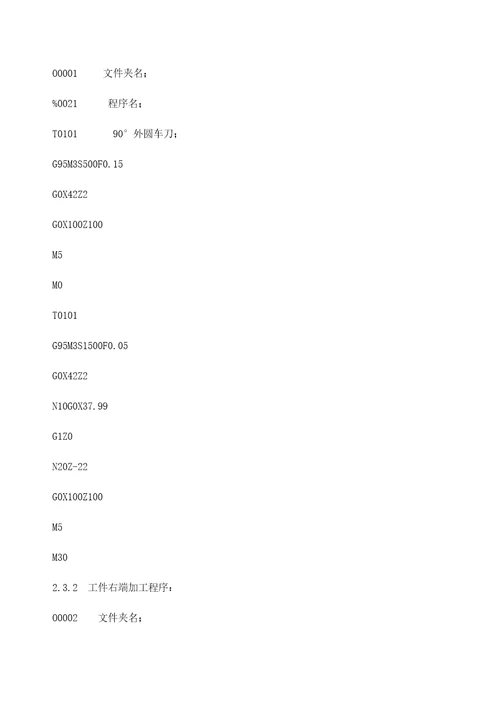 华中数控车床实训图纸及参考程序精编WORD版