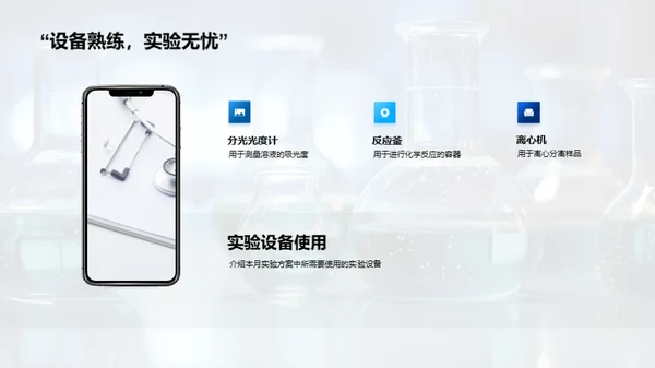 化学研发月度报告