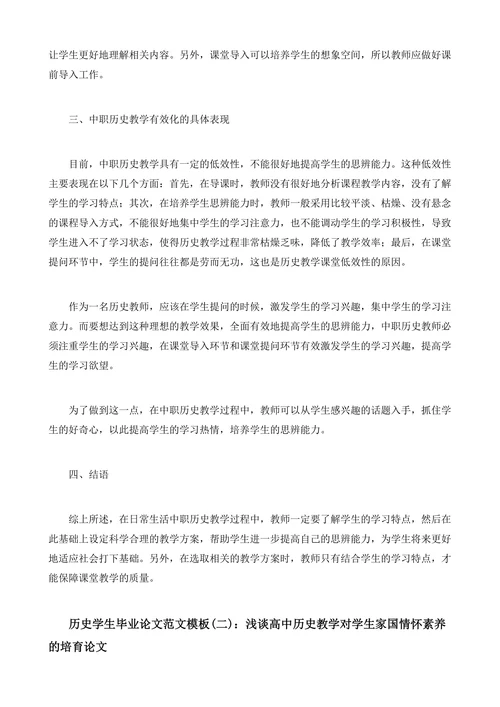历史学生论文历史学生毕业论文范文模板