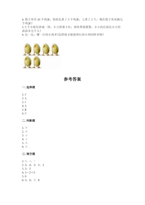 北师大版一年级上册数学期中测试卷附完整答案【考点梳理】.docx