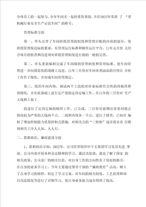 车间副主任的述职报告范文