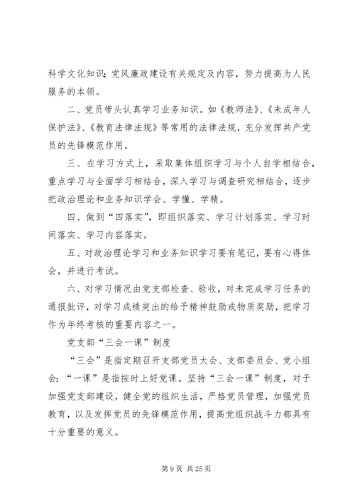 明确党的性质遵从党的纪律.docx