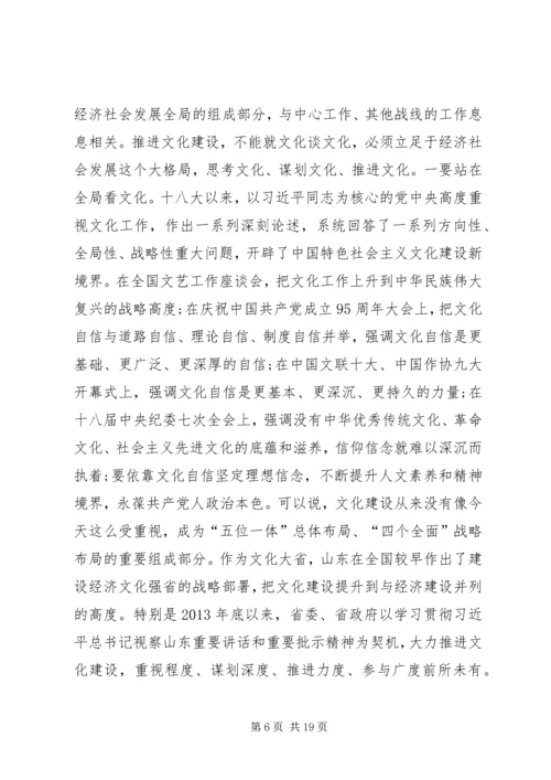 厅长XX年全省文化工作会议讲话稿.docx