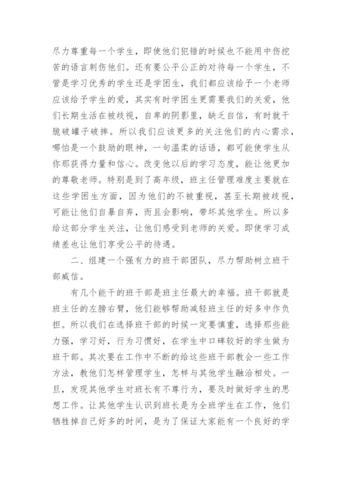 班主任工作经验交流领导发言稿.docx