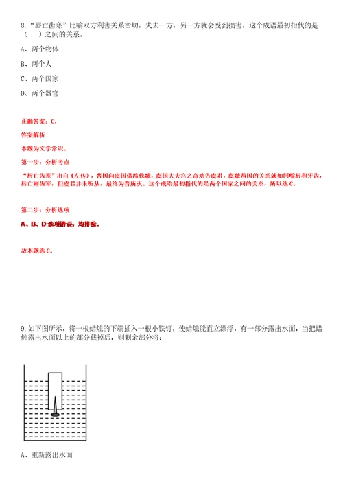 2023年03月江苏省泗阳县面向高层次人才公开招聘283名教师笔试题库含答案解析