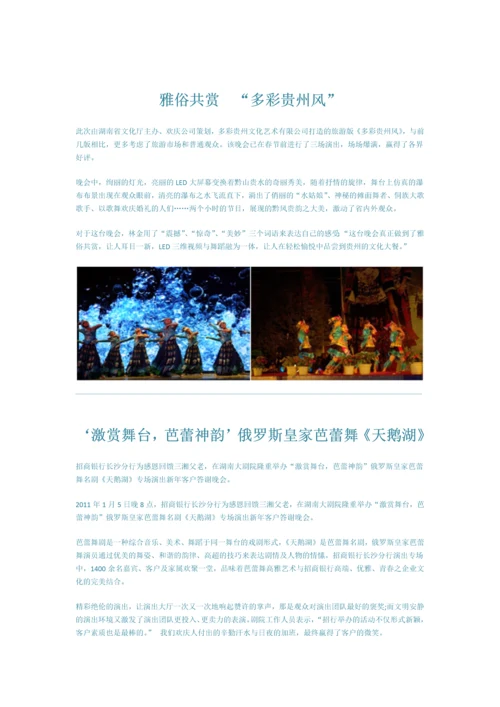 娱乐营销优势.docx