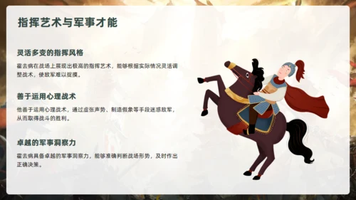 抗击匈奴将军霍去病介绍通用PPT模板