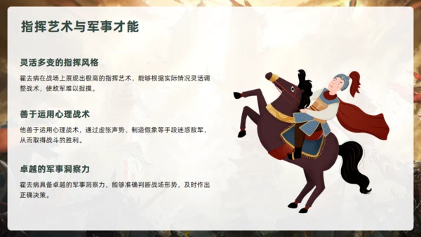 抗击匈奴将军霍去病介绍通用PPT模板