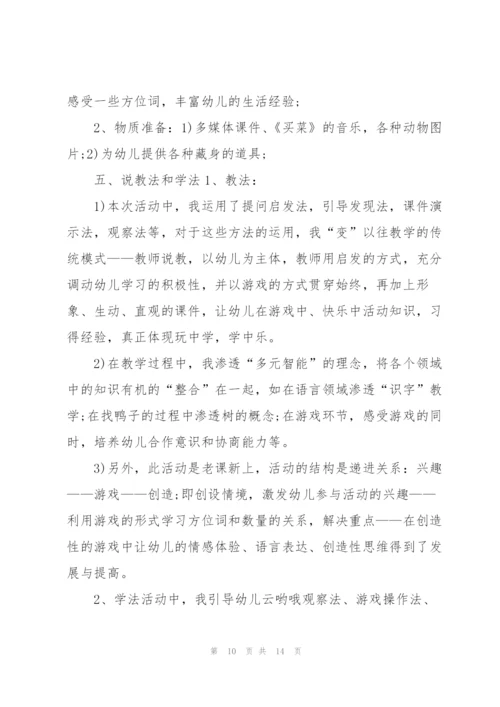 幼儿园大班游戏捉迷藏教案.docx