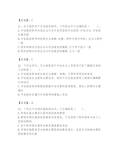 资产评估师之资产评估基础题库含完整答案【夺冠系列】.docx