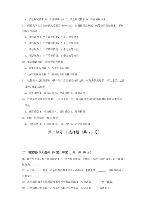 2023年全国04月高等教育自学考试02333软件工程试题及评分参考.docx