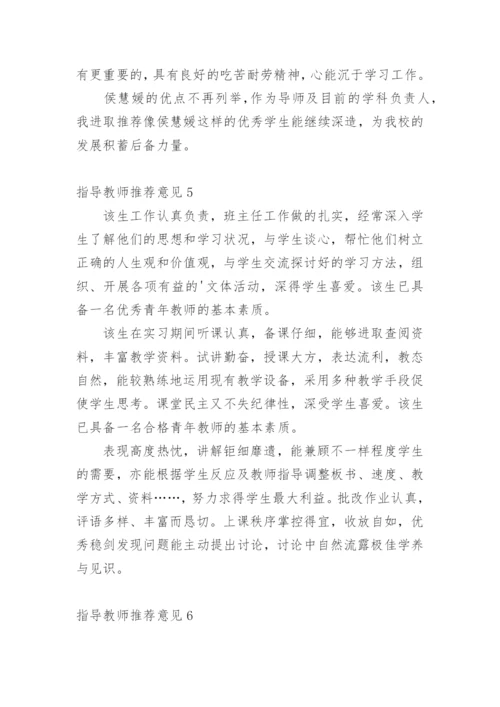 指导教师意见.docx