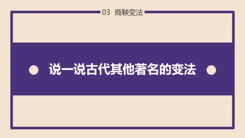 初高中历史大变革的时代PPT教学课件