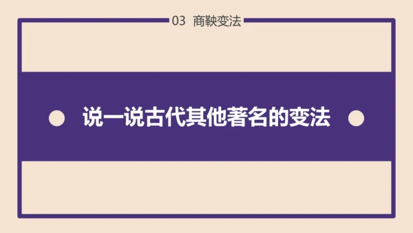 初高中历史大变革的时代PPT教学课件