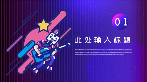 抖音短视频运营方案通用PPT模板