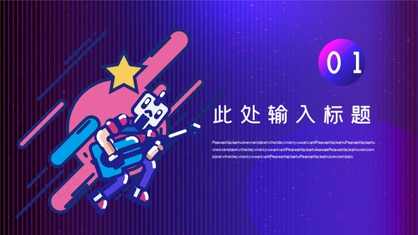抖音短视频运营方案通用PPT模板
