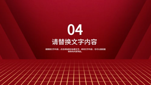 深红色简约企业年会PPT模板