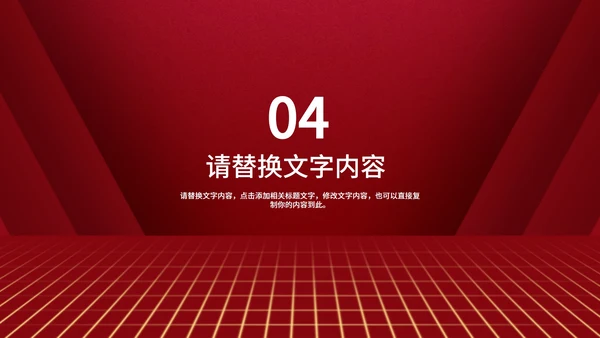 深红色简约企业年会PPT模板