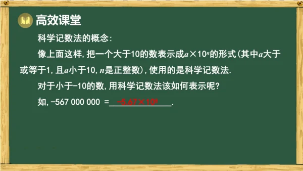 人教版数学（2024）七年级上册2.3.2 科学记数法课件（共12张PPT）