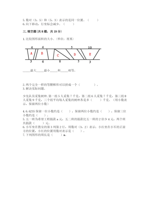 2022人教版五年级上册数学期末测试卷（精品）.docx