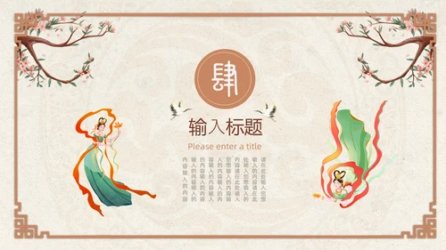褐色中国风汉服传统文化PPT模板中国传统文化
